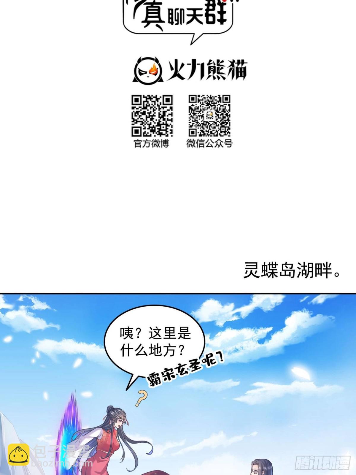 修真聊天羣 - 660 他父親叫宋壹嗎？ - 5