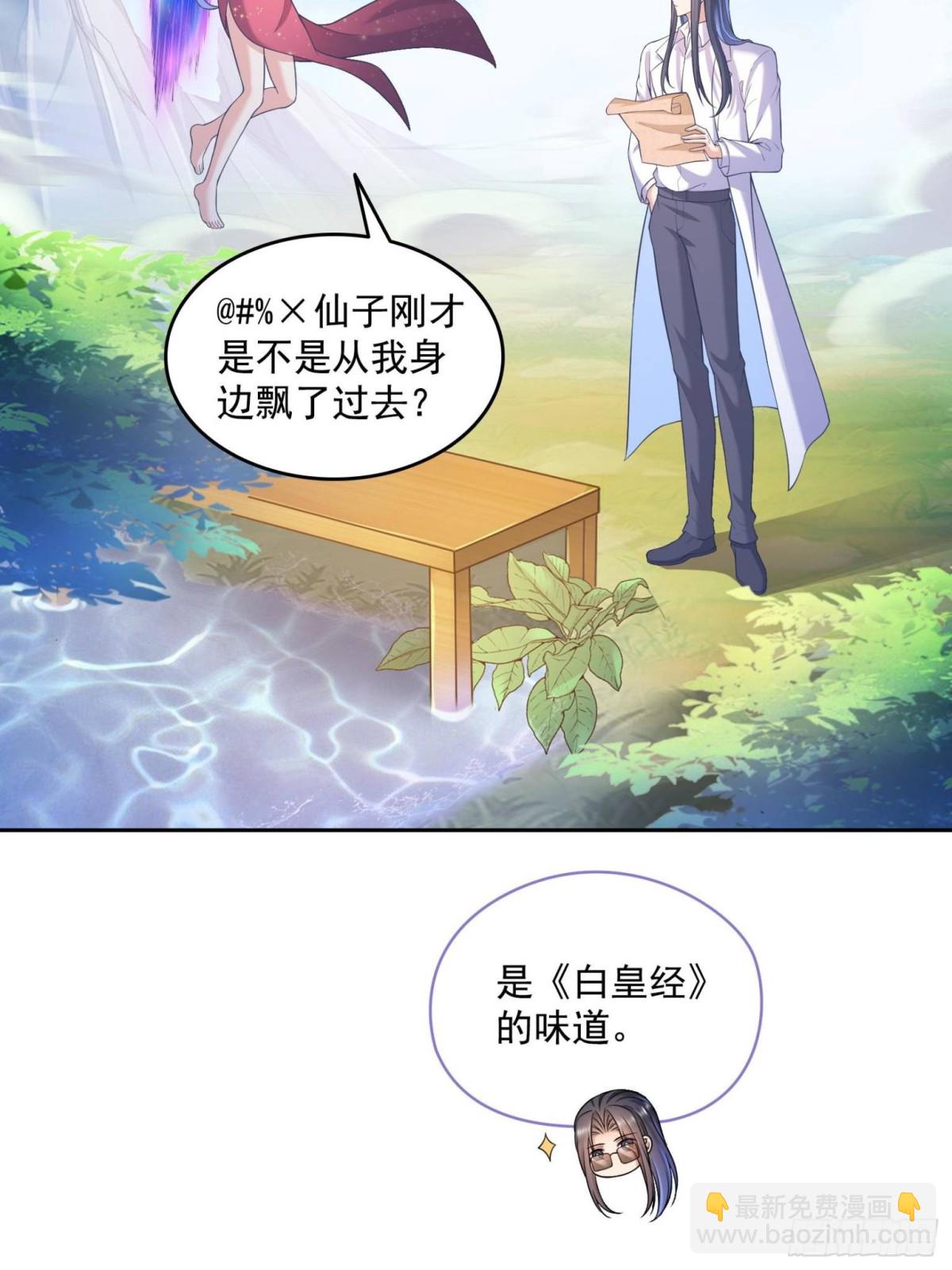 修真聊天羣 - 660 他父親叫宋壹嗎？ - 6