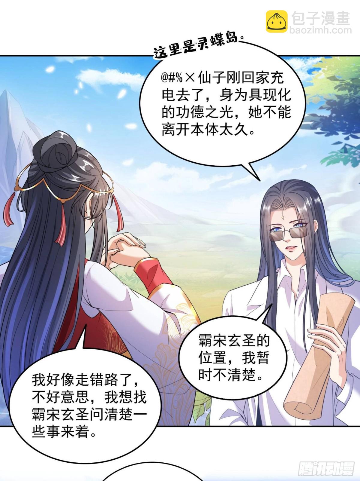 修真聊天羣 - 660 他父親叫宋壹嗎？ - 7