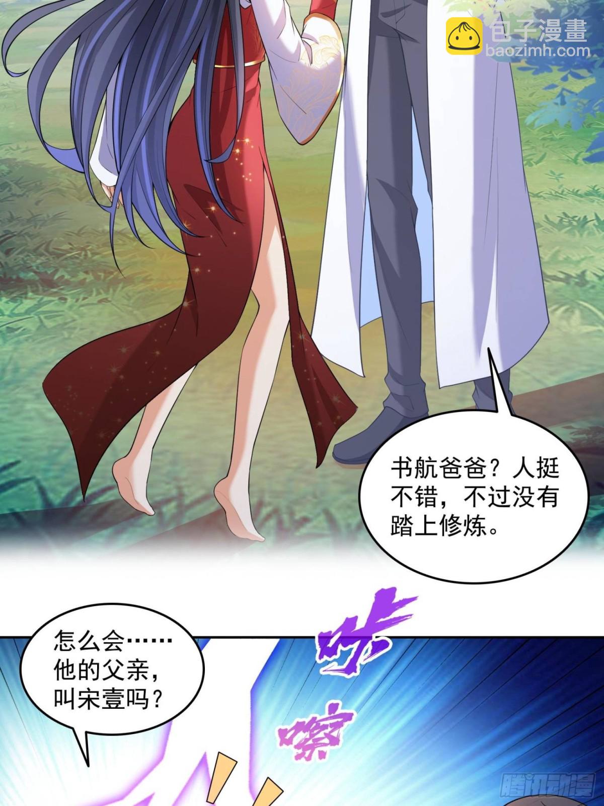 修真聊天羣 - 660 他父親叫宋壹嗎？ - 1