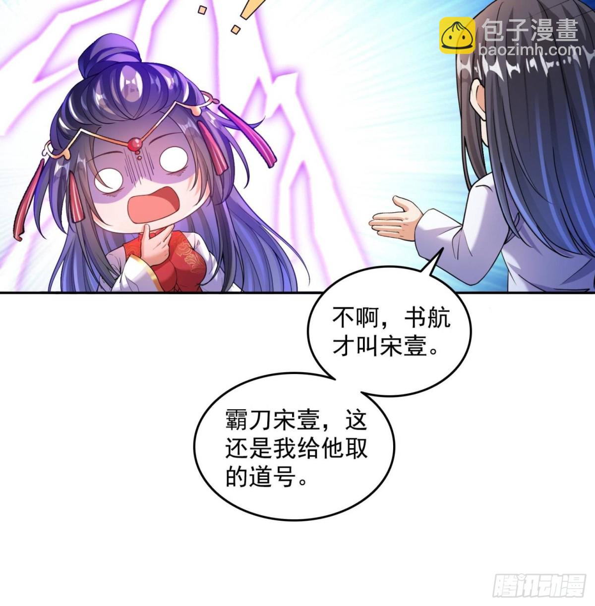 修真聊天羣 - 660 他父親叫宋壹嗎？ - 2