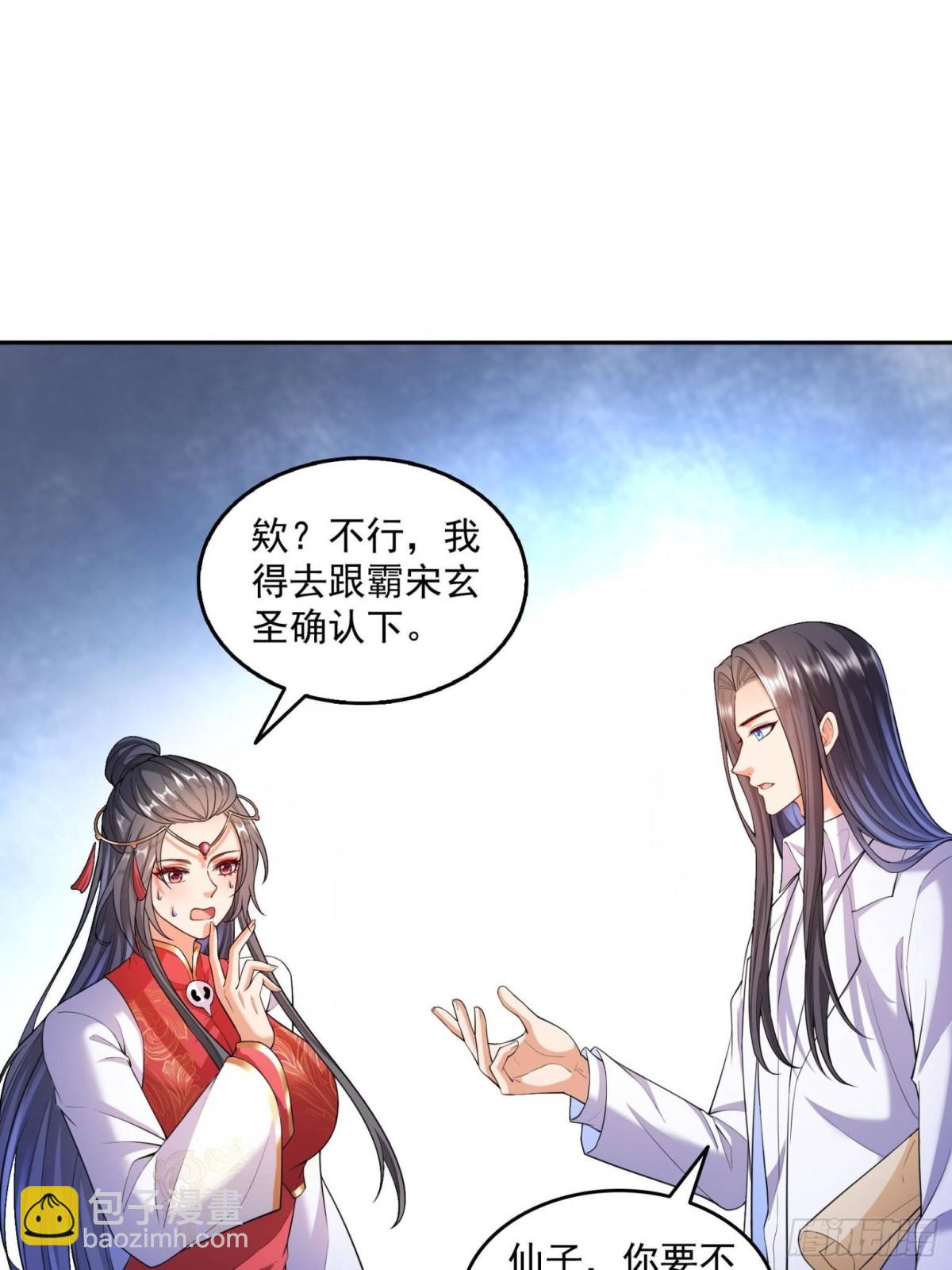 修真聊天羣 - 660 他父親叫宋壹嗎？ - 3