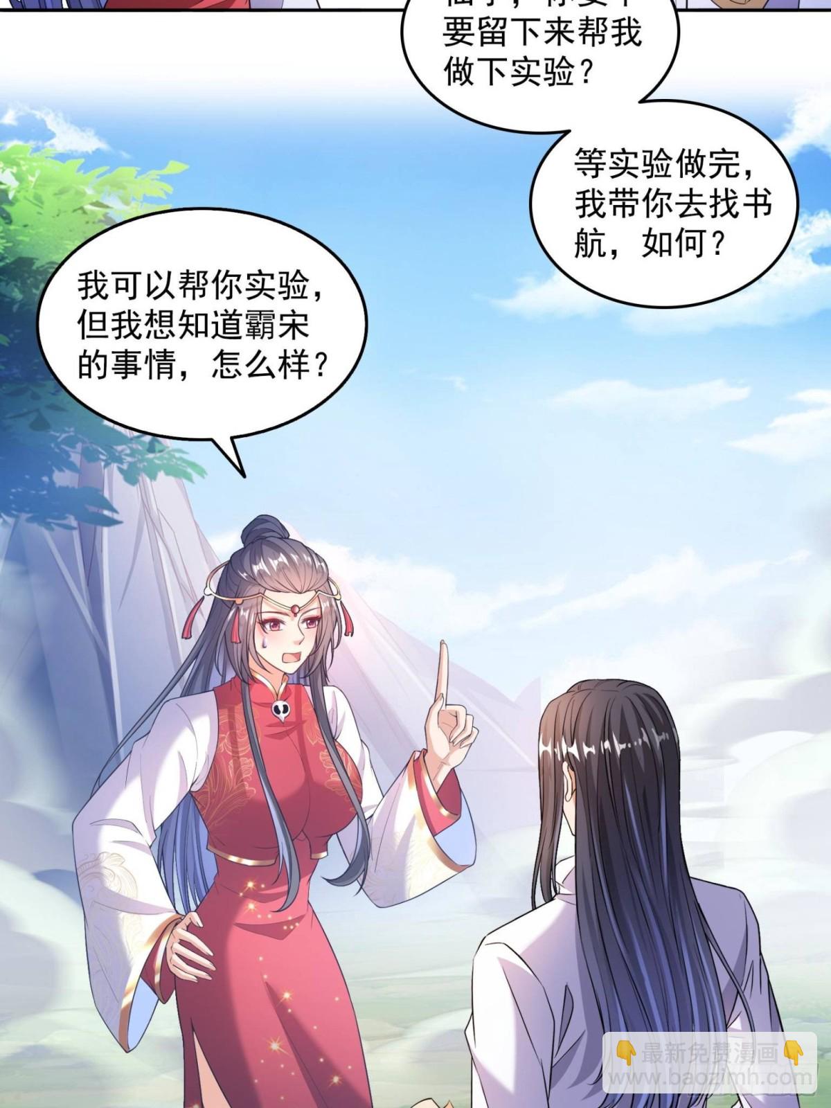 修真聊天羣 - 660 他父親叫宋壹嗎？ - 4