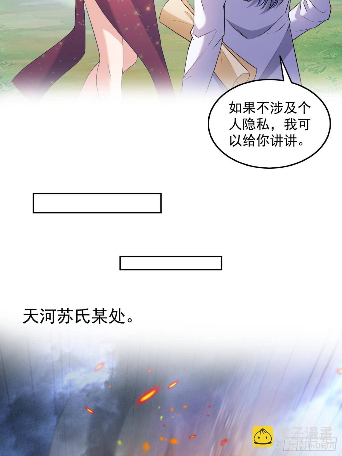 修真聊天羣 - 660 他父親叫宋壹嗎？ - 5