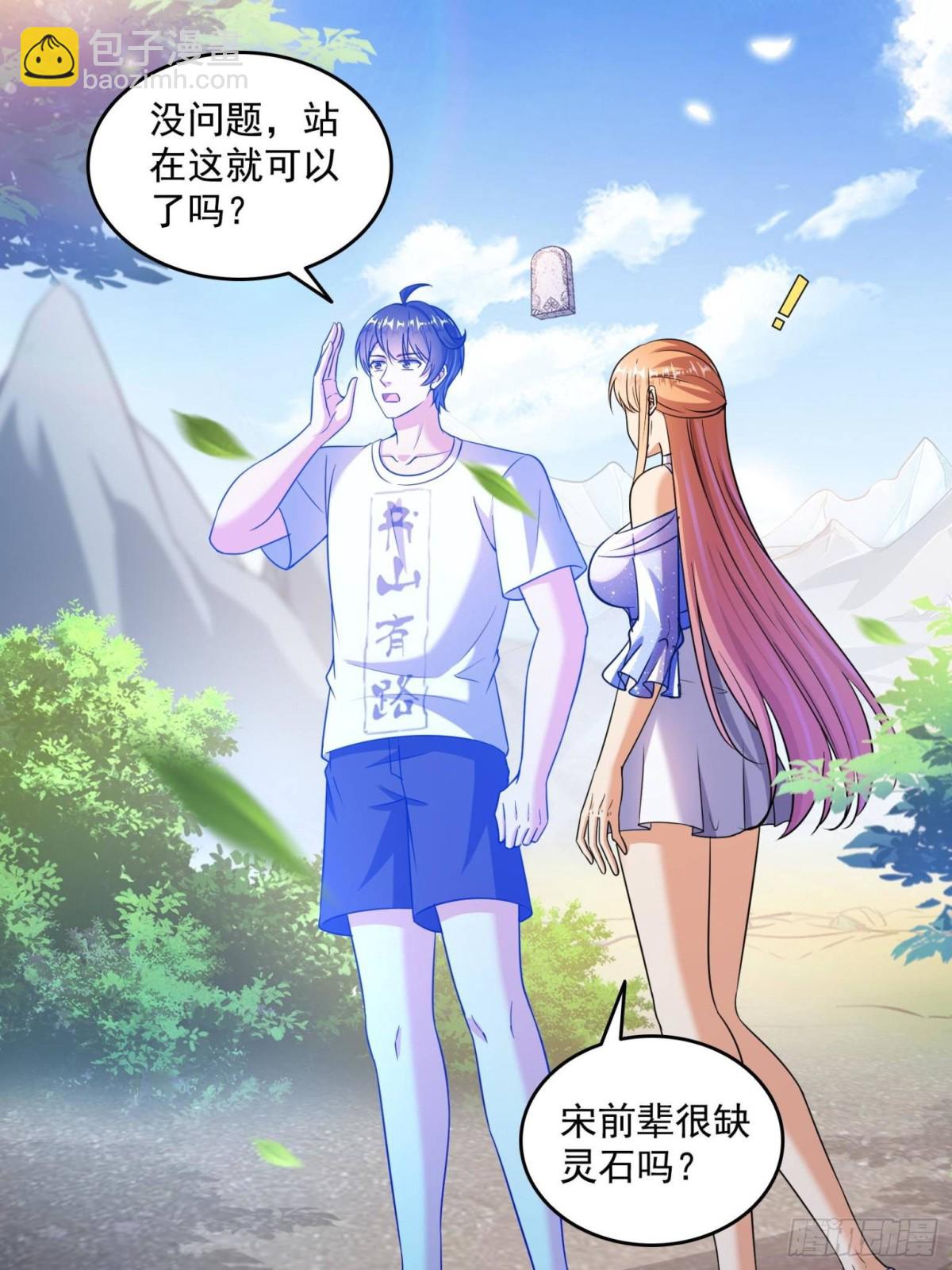 修真聊天羣 - 660 他父親叫宋壹嗎？ - 4