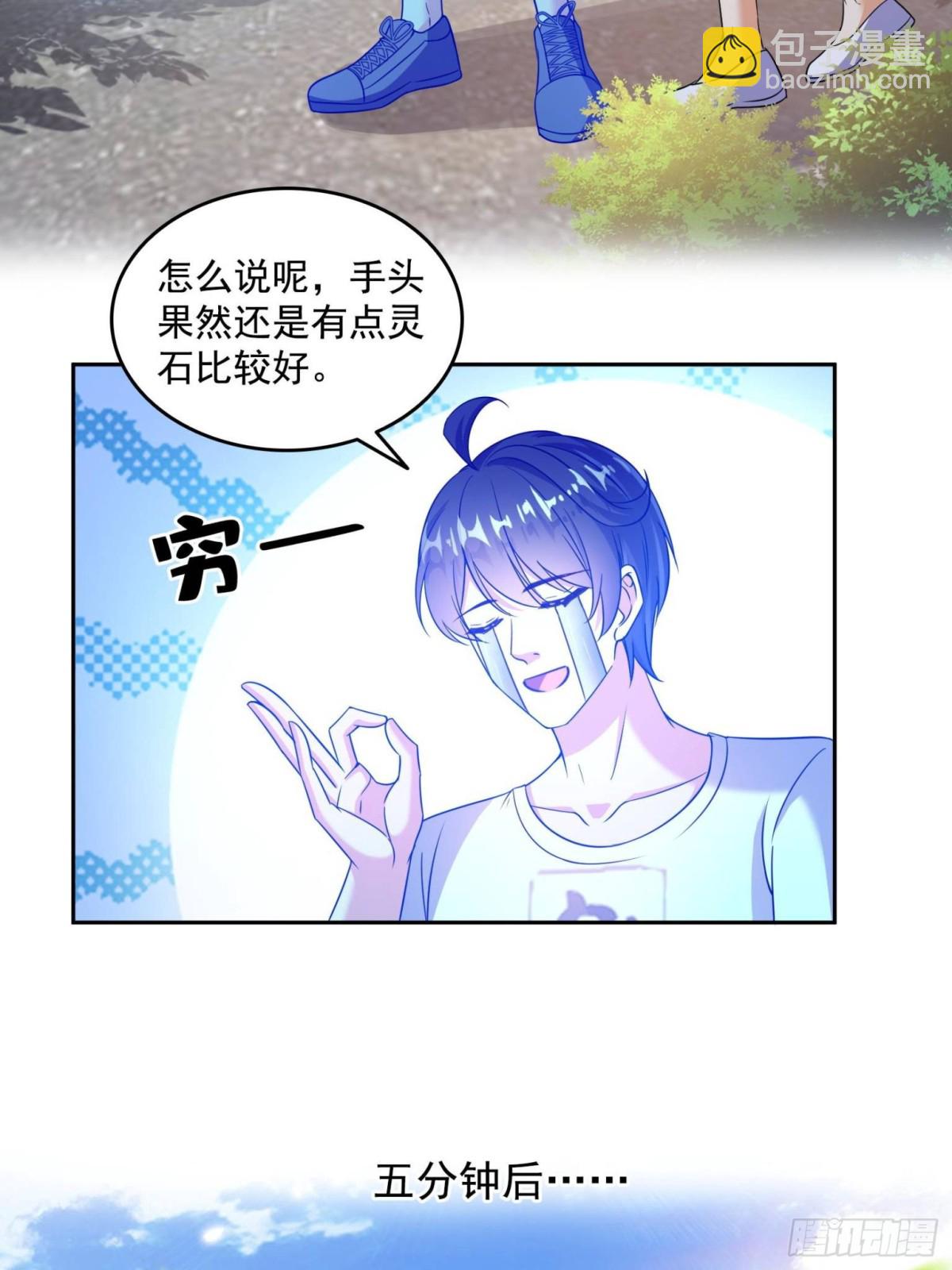 修真聊天羣 - 660 他父親叫宋壹嗎？ - 5