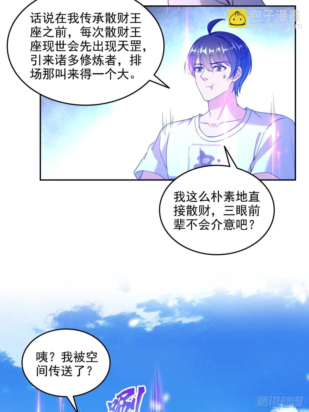 修真聊天羣 - 662 	散財王座再現(2/2) - 1