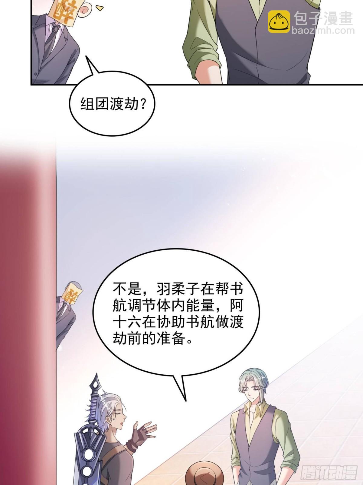 修真聊天羣 - 664 來吧，八品天劫！(1/2) - 3