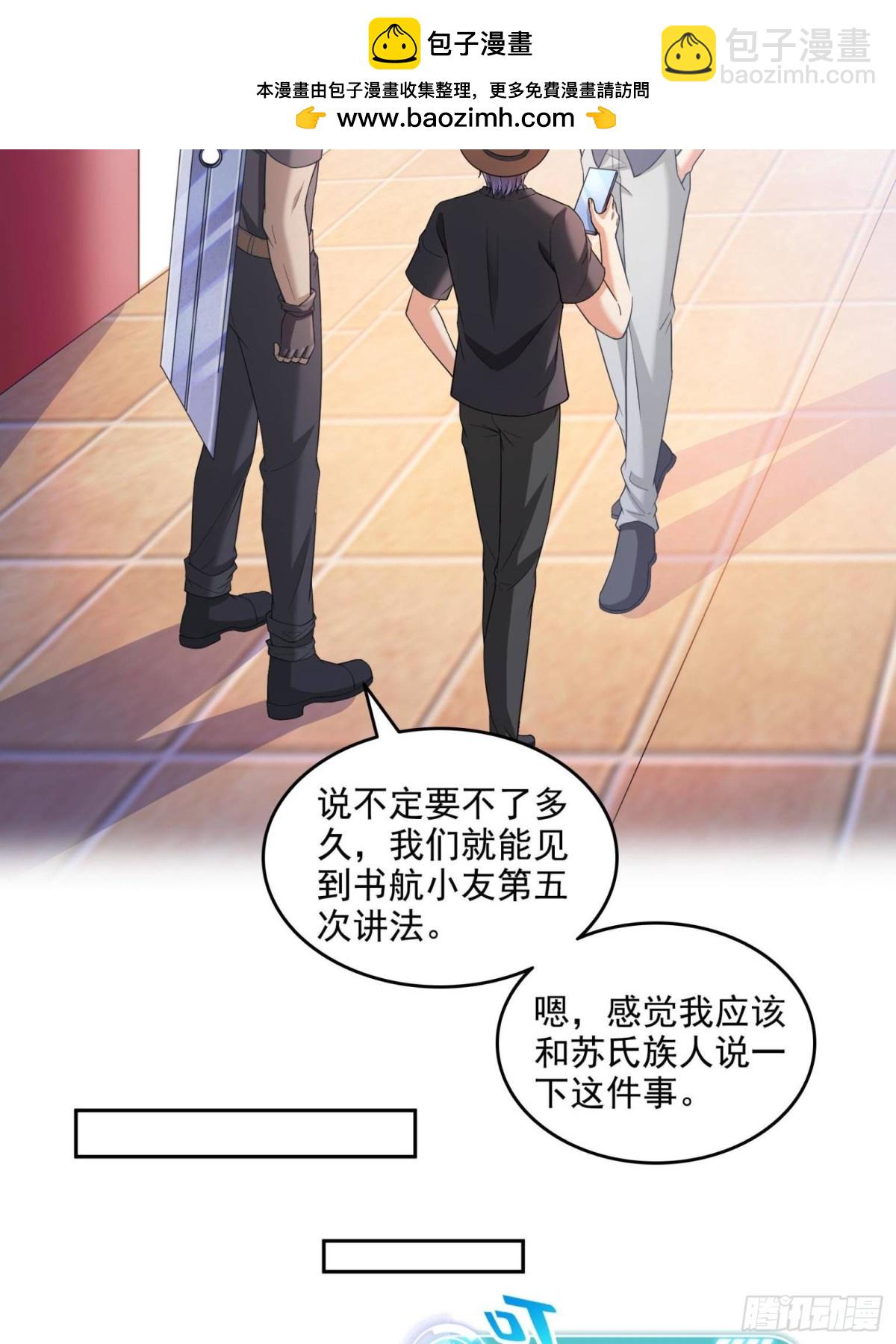 修真聊天羣 - 664 來吧，八品天劫！(1/2) - 4