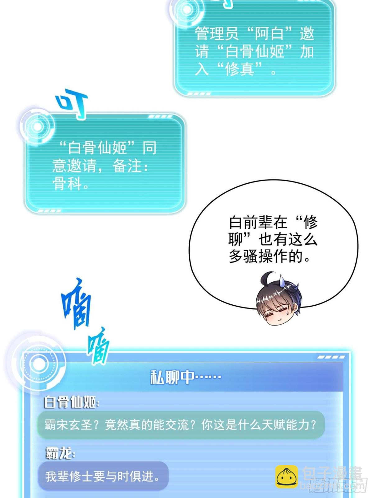 修真聊天羣 - 664 來吧，八品天劫！(1/2) - 5