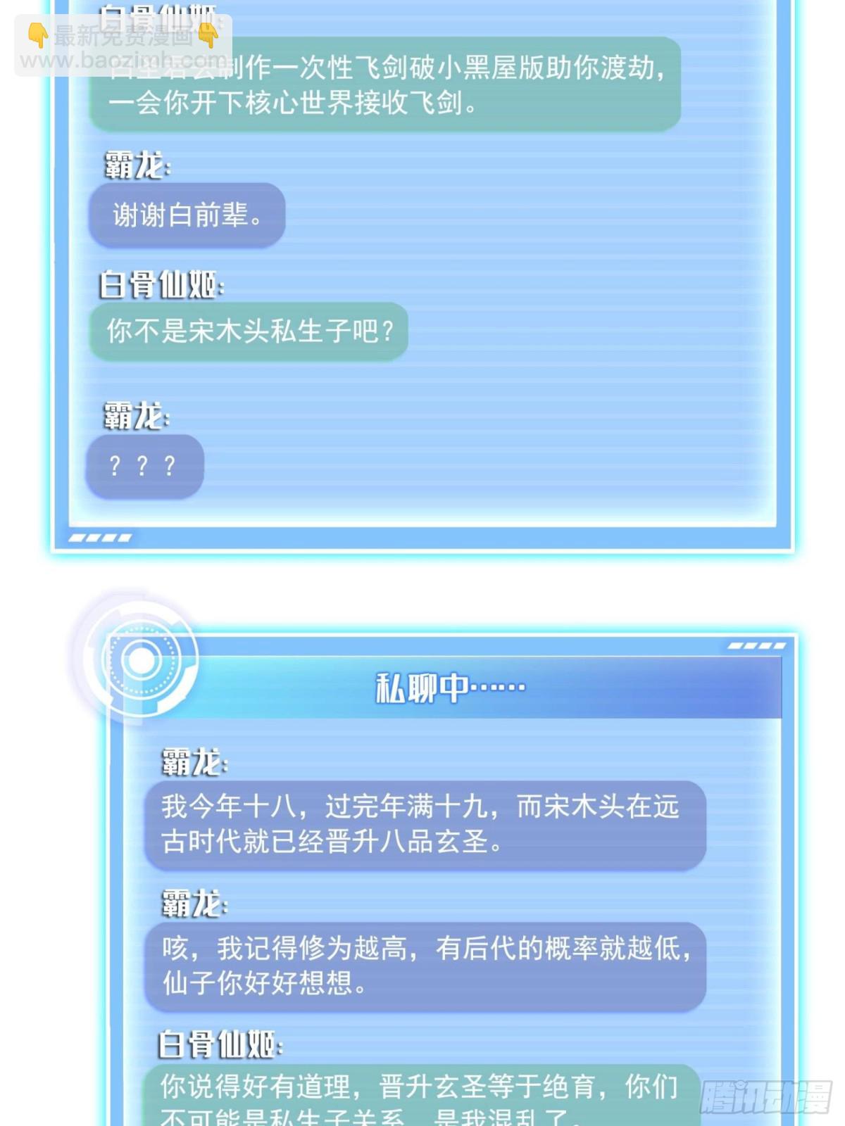 修真聊天羣 - 664 來吧，八品天劫！(1/2) - 6