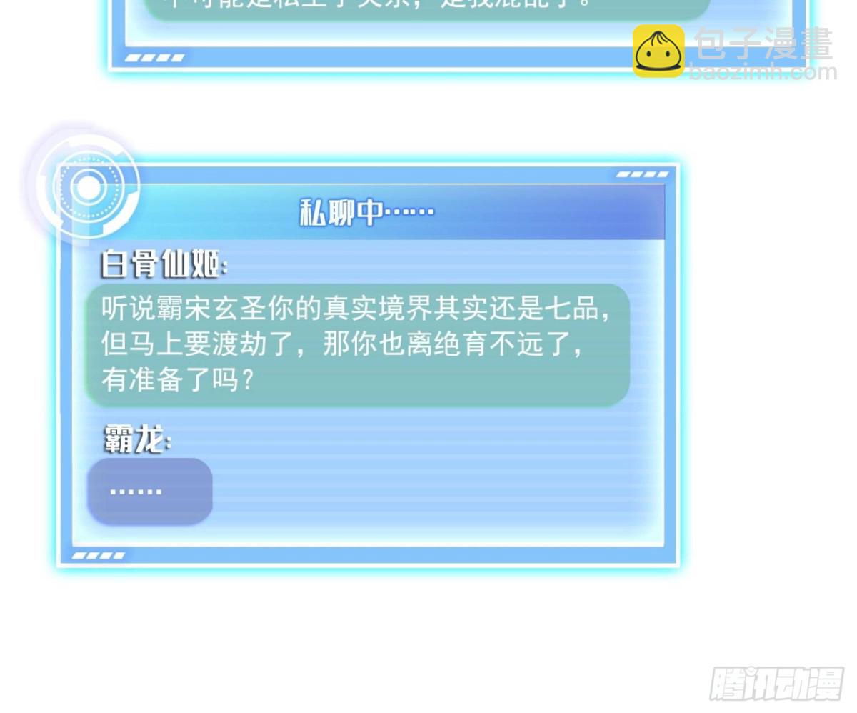 修真聊天羣 - 664 來吧，八品天劫！(1/2) - 7