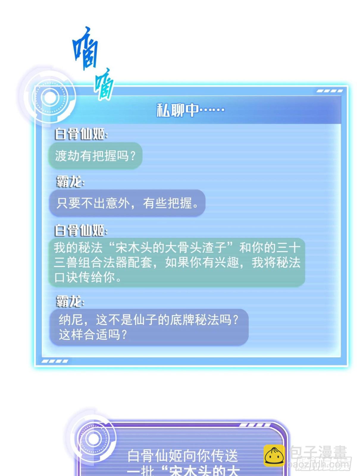 修真聊天羣 - 664 來吧，八品天劫！(1/2) - 8