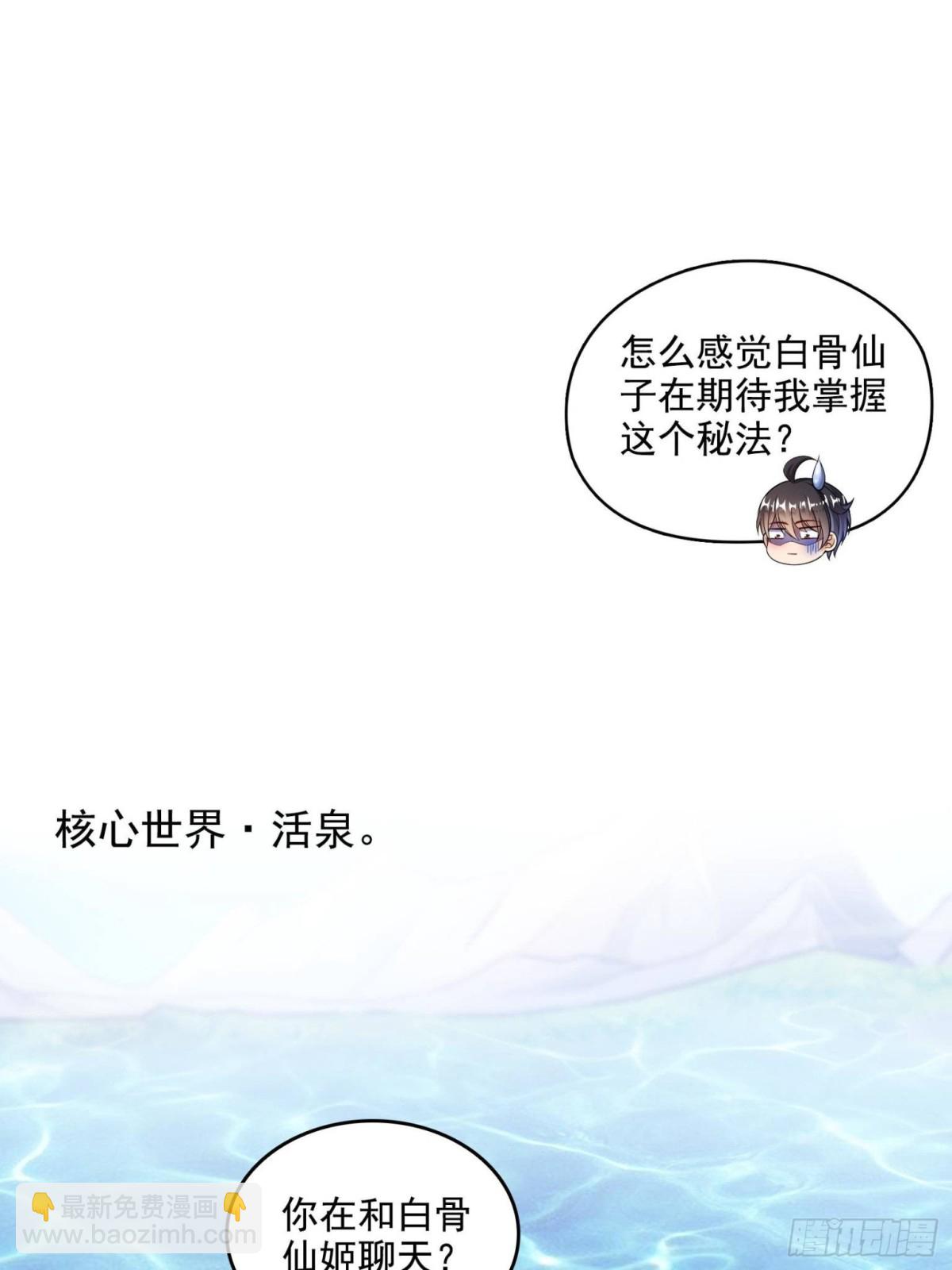 修真聊天羣 - 664 來吧，八品天劫！(1/2) - 2