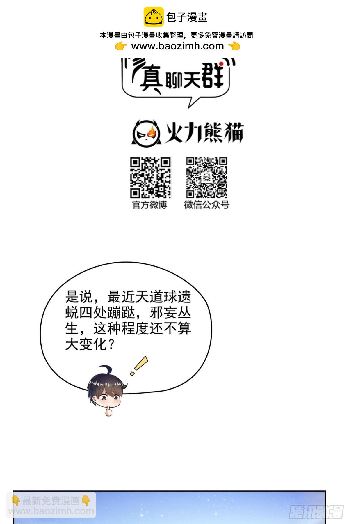 修真聊天羣 - 664 來吧，八品天劫！(1/2) - 2