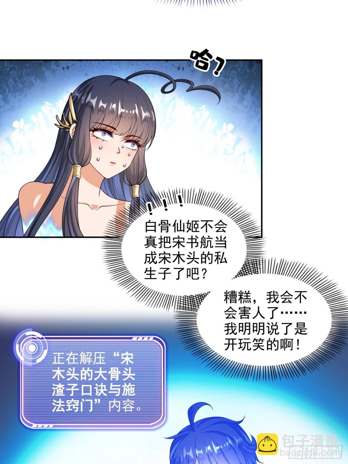 修真聊天羣 - 664 來吧，八品天劫！(1/2) - 4