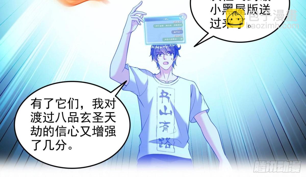 修真聊天羣 - 664 來吧，八品天劫！(1/2) - 7