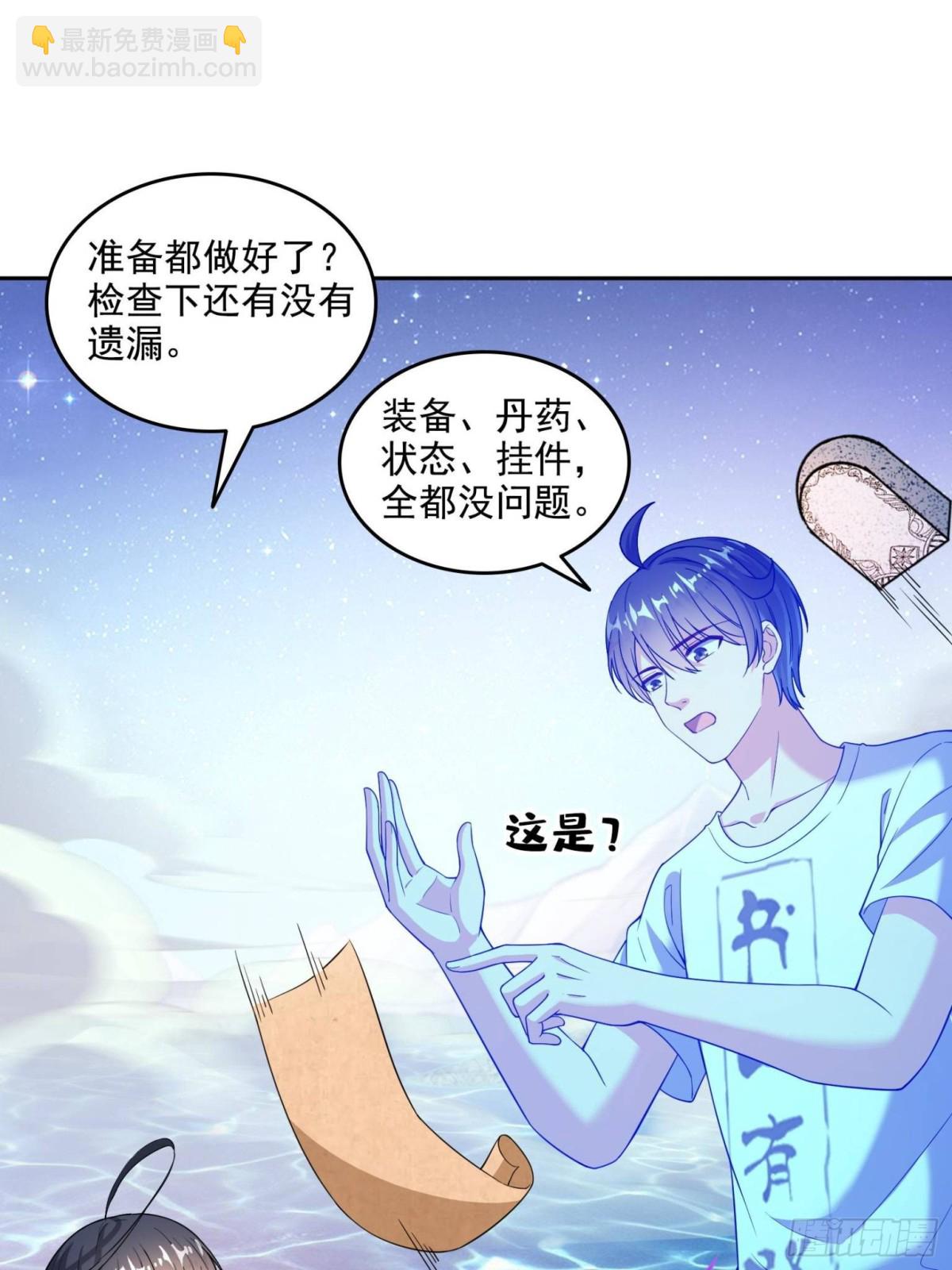 修真聊天羣 - 664 來吧，八品天劫！(1/2) - 8