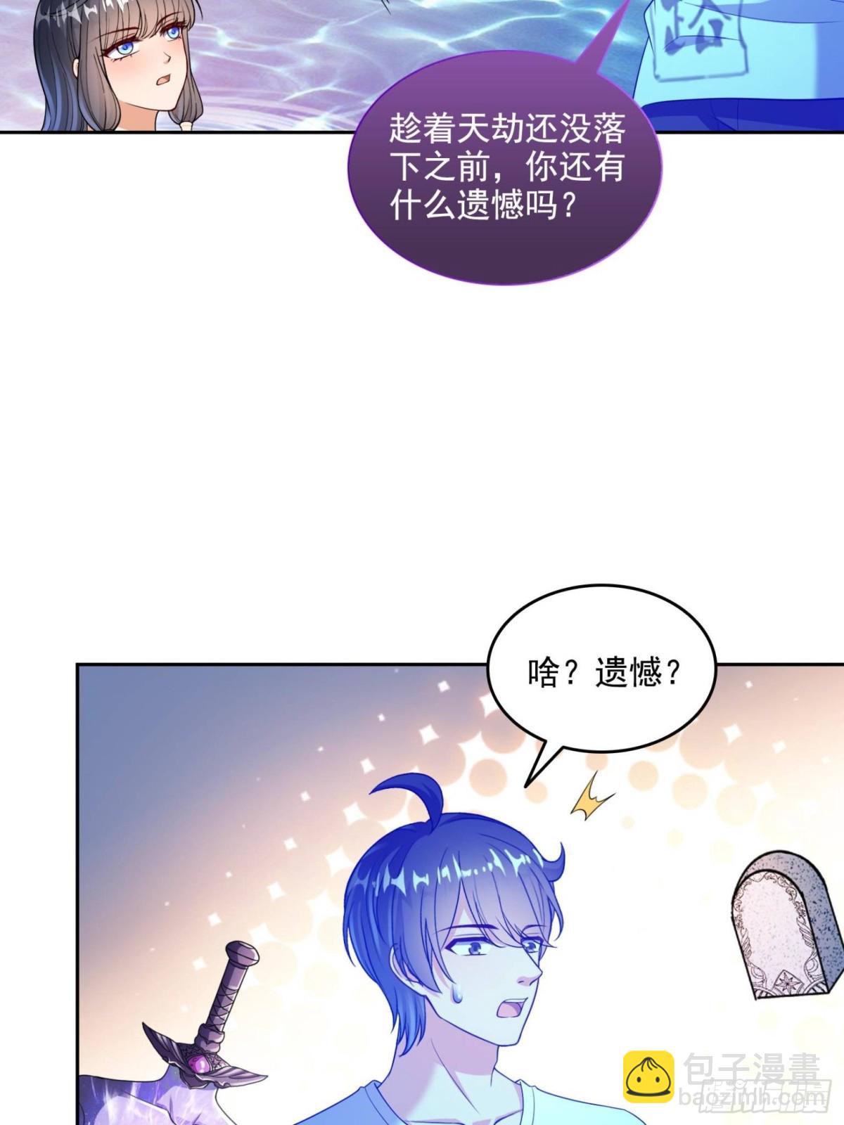 修真聊天羣 - 664 來吧，八品天劫！(1/2) - 1