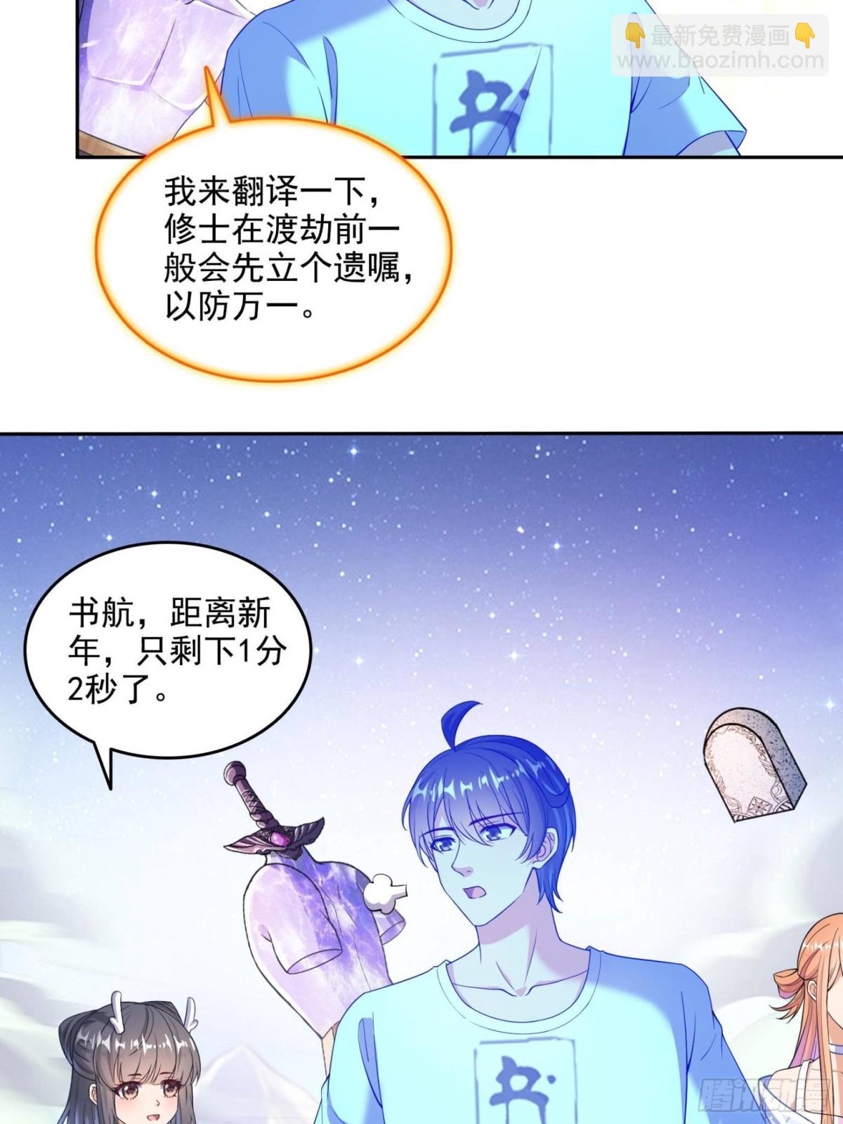 修真聊天羣 - 664 來吧，八品天劫！(1/2) - 2