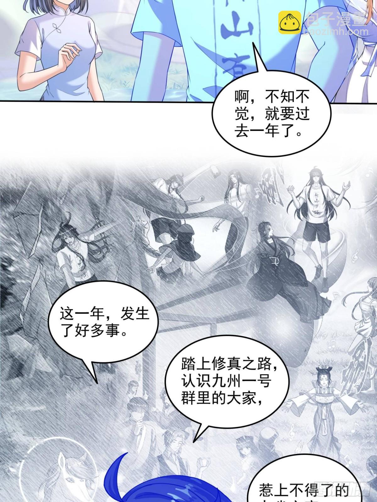 修真聊天羣 - 664 來吧，八品天劫！(1/2) - 3