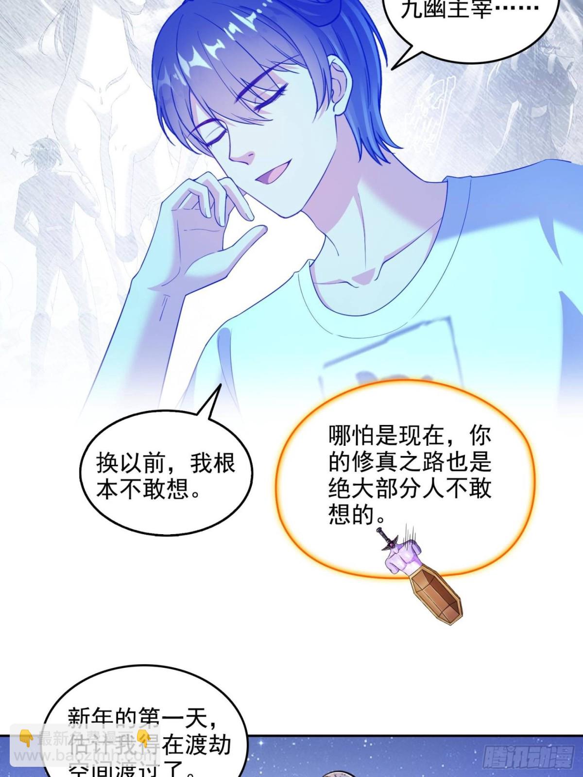 修真聊天羣 - 664 來吧，八品天劫！(1/2) - 4