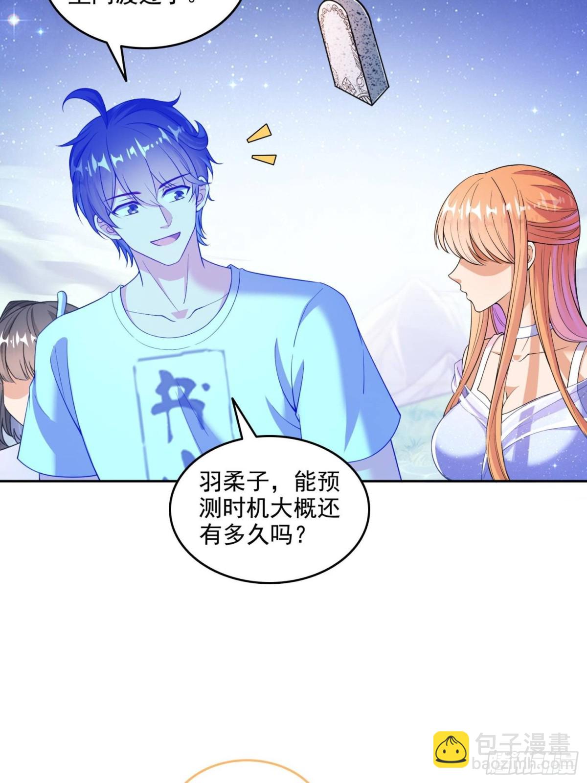 修真聊天羣 - 664 來吧，八品天劫！(1/2) - 5