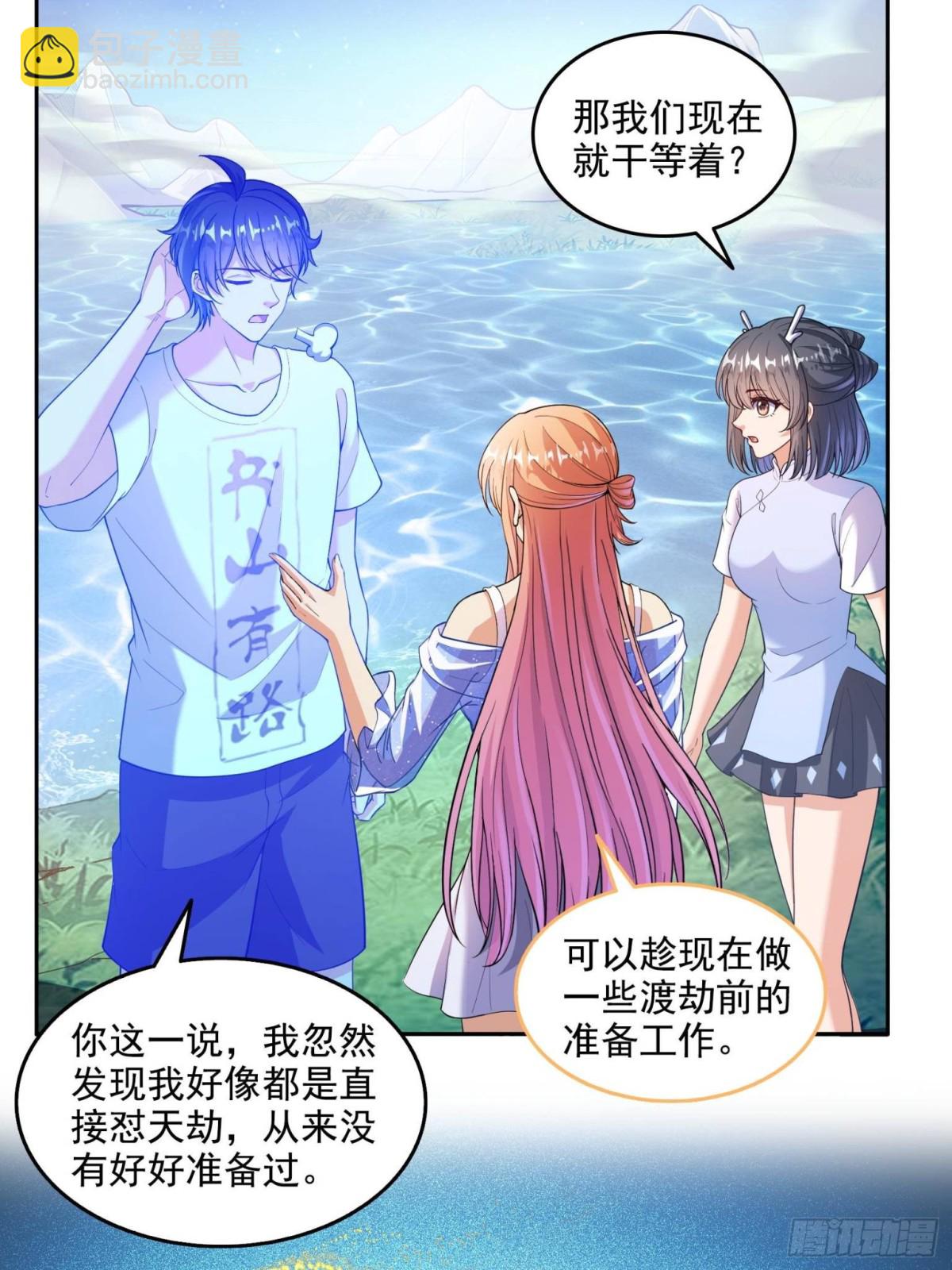 修真聊天羣 - 664 來吧，八品天劫！(1/2) - 3