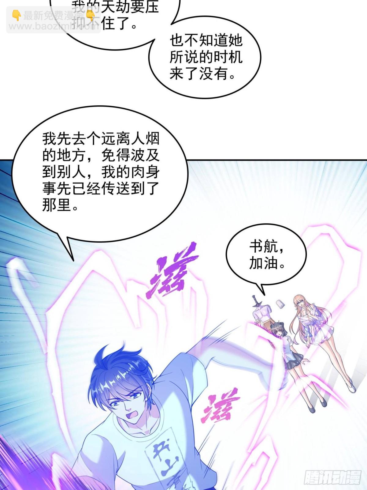 修真聊天羣 - 664 來吧，八品天劫！(1/2) - 8