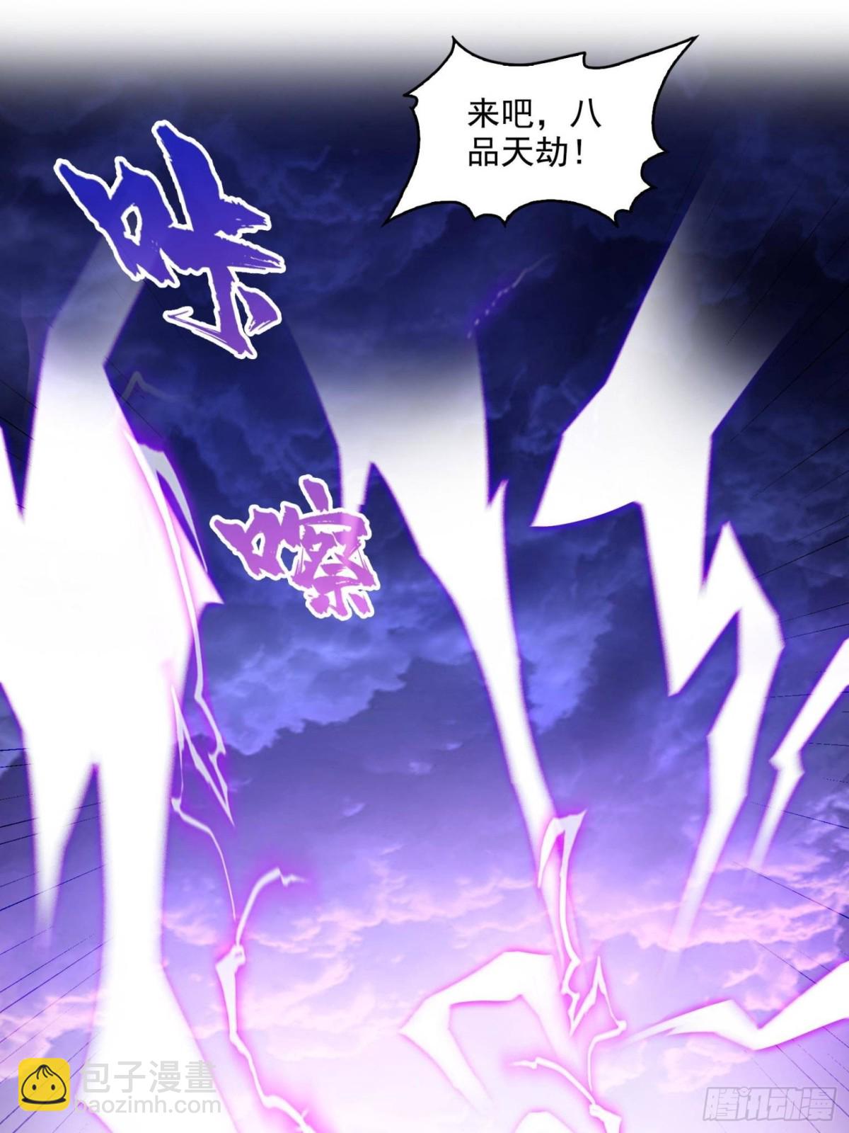 修真聊天羣 - 664 來吧，八品天劫！(1/2) - 4