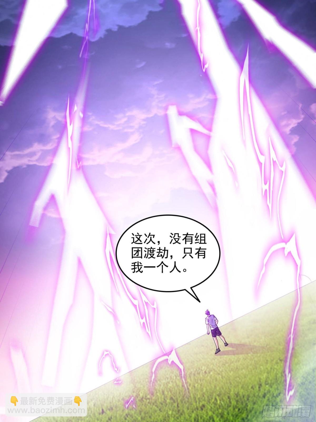 修真聊天羣 - 664 來吧，八品天劫！(1/2) - 7