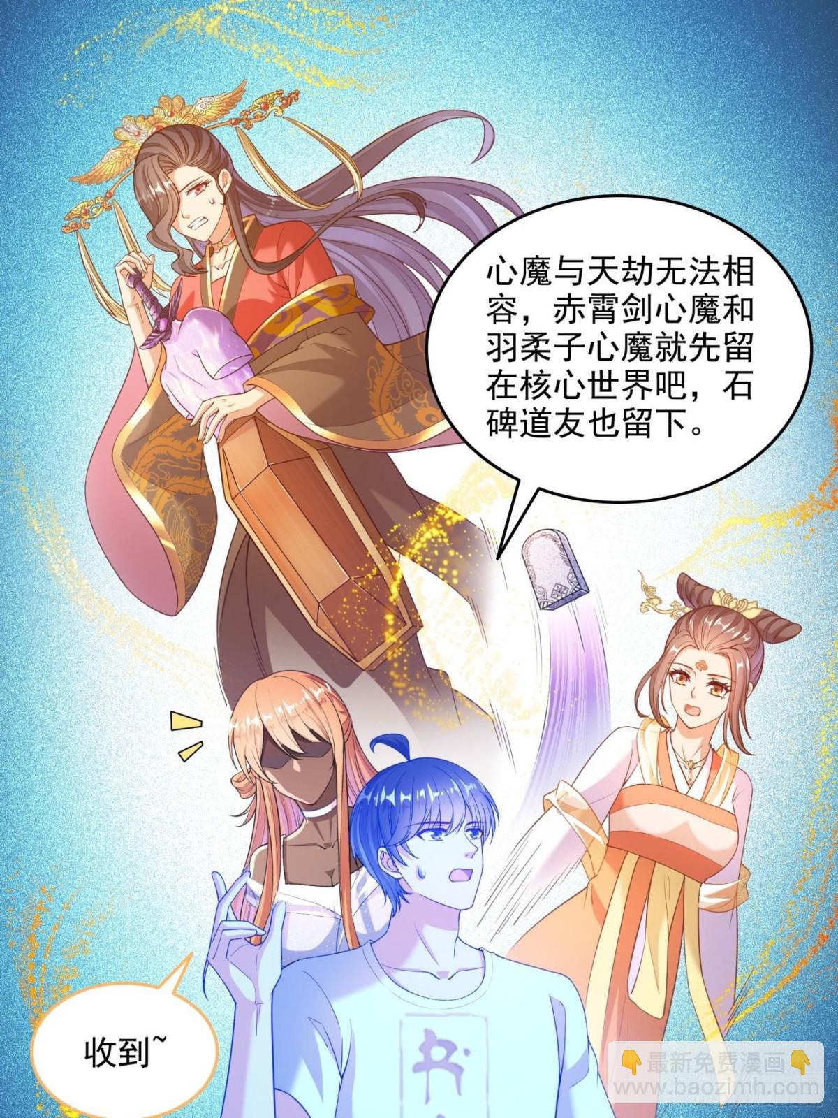 修真聊天羣 - 664 來吧，八品天劫！(1/2) - 4