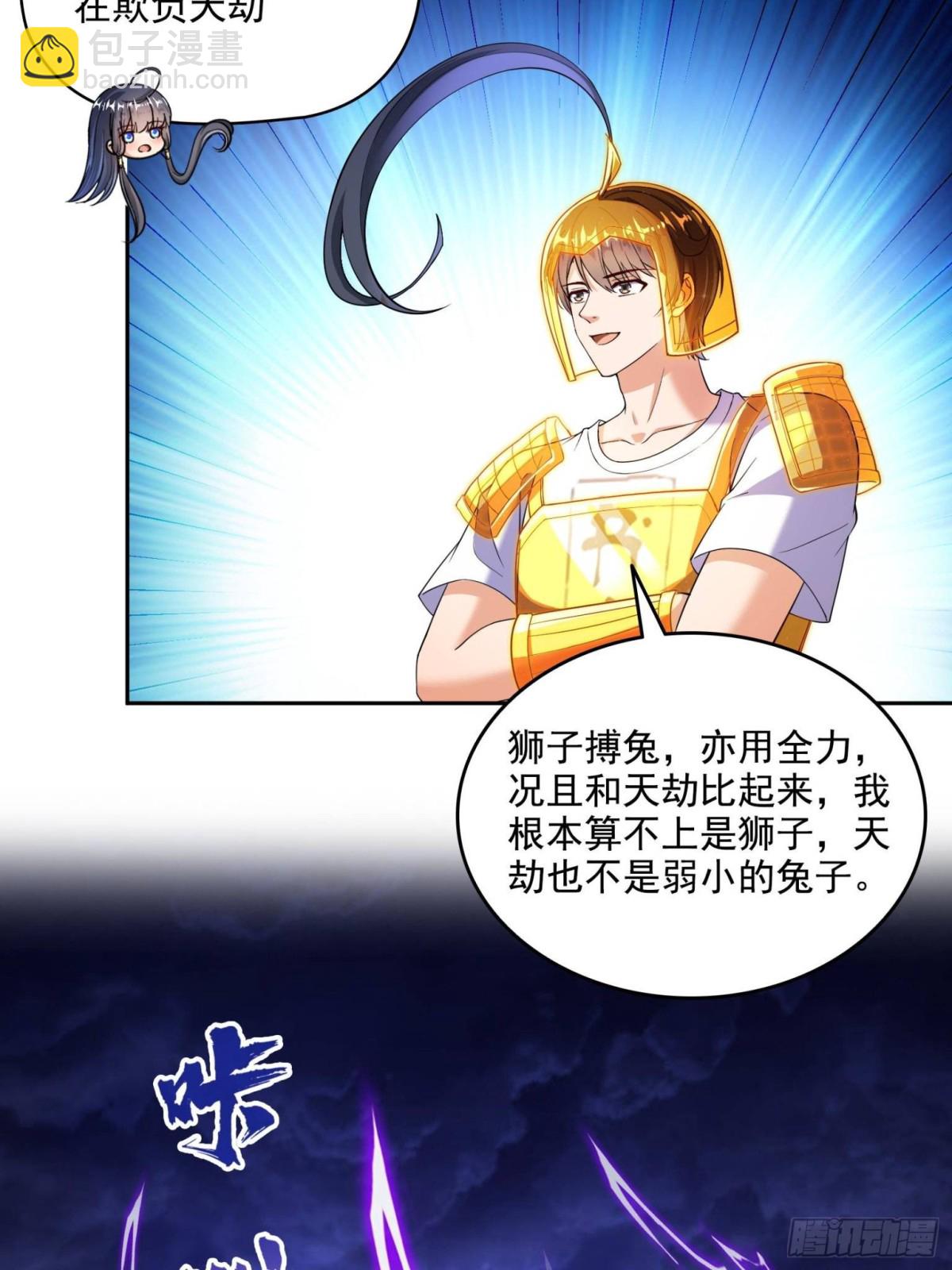 修真聊天羣 - 664 來吧，八品天劫！(1/2) - 3