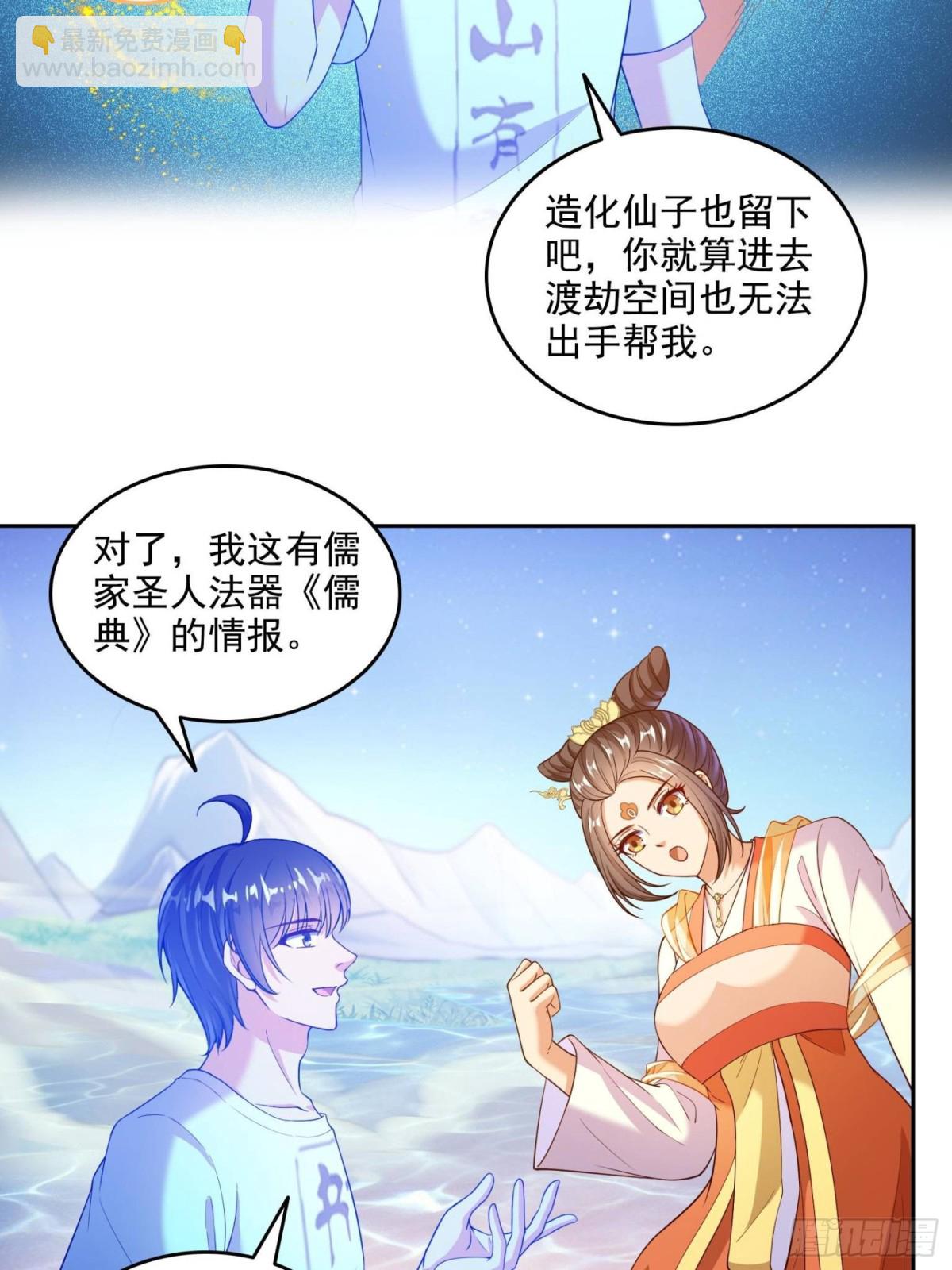 修真聊天羣 - 664 來吧，八品天劫！(1/2) - 5