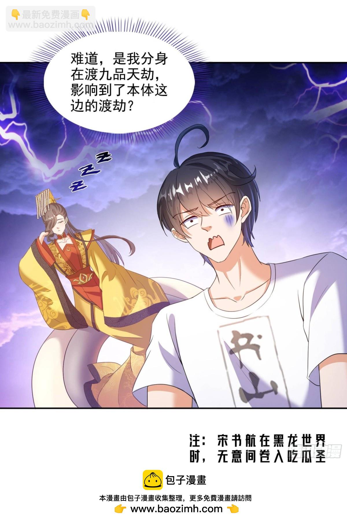 修真聊天羣 - 664 來吧，八品天劫！(1/2) - 2