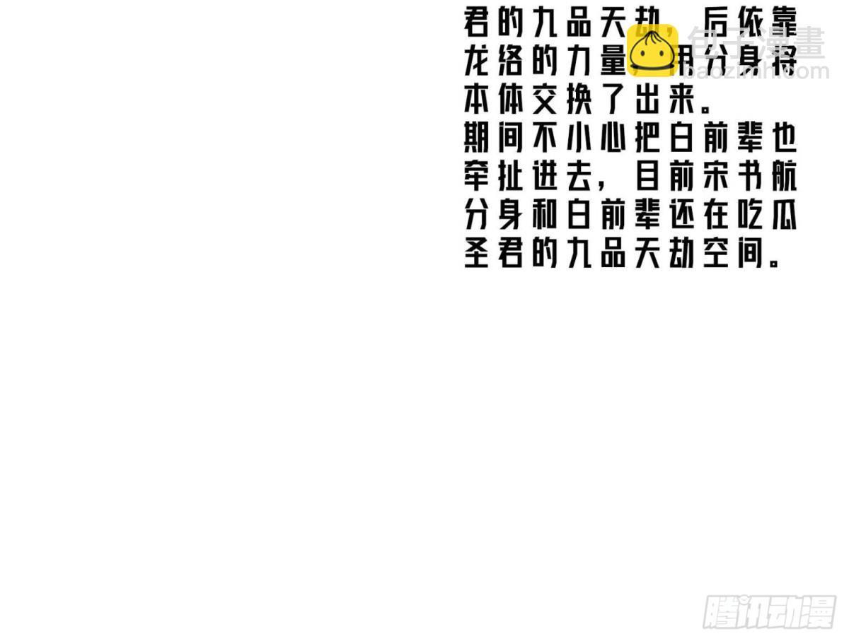 修真聊天羣 - 664 來吧，八品天劫！(2/2) - 1