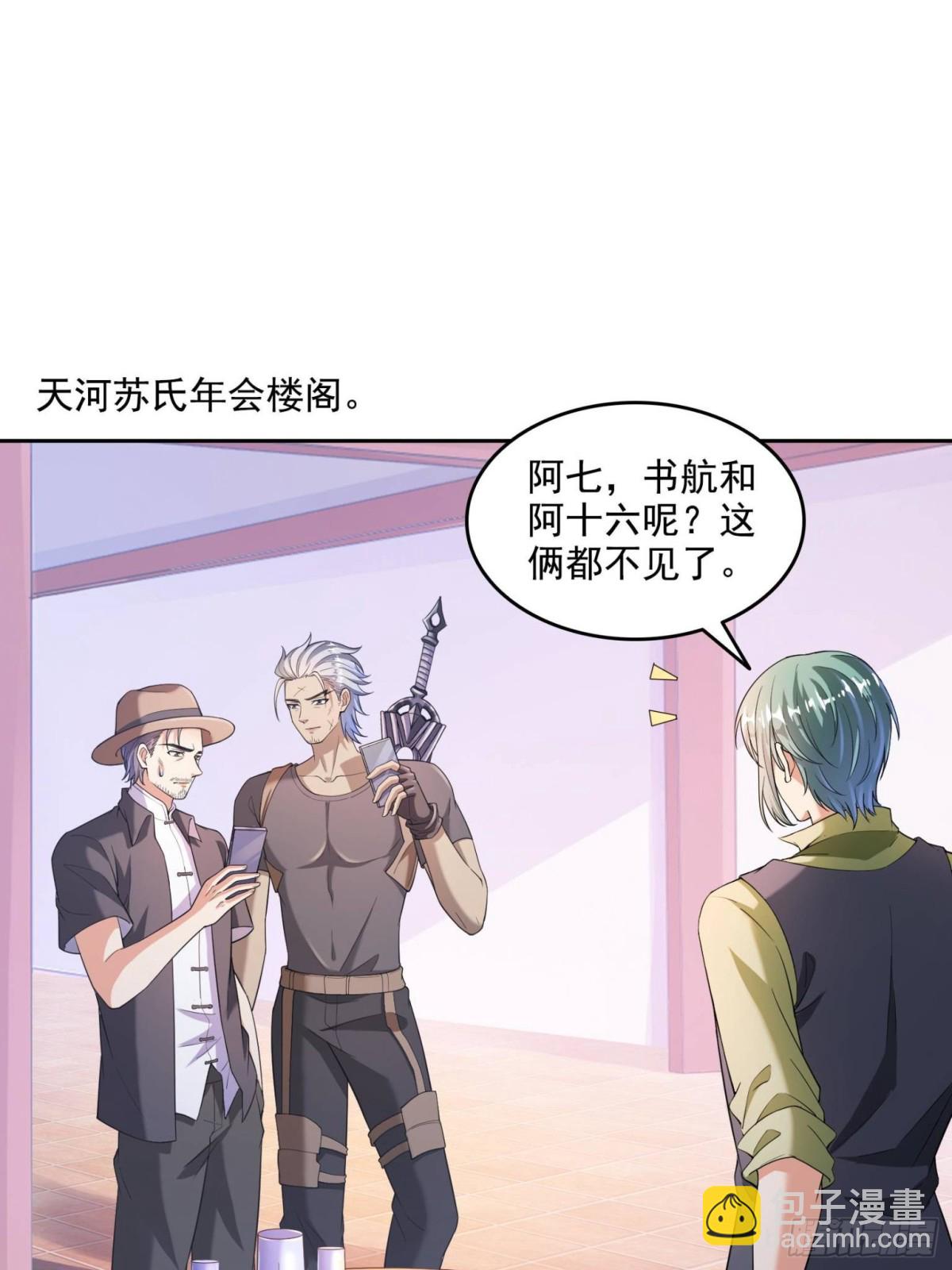 修真聊天羣 - 664 來吧，八品天劫！(1/2) - 8