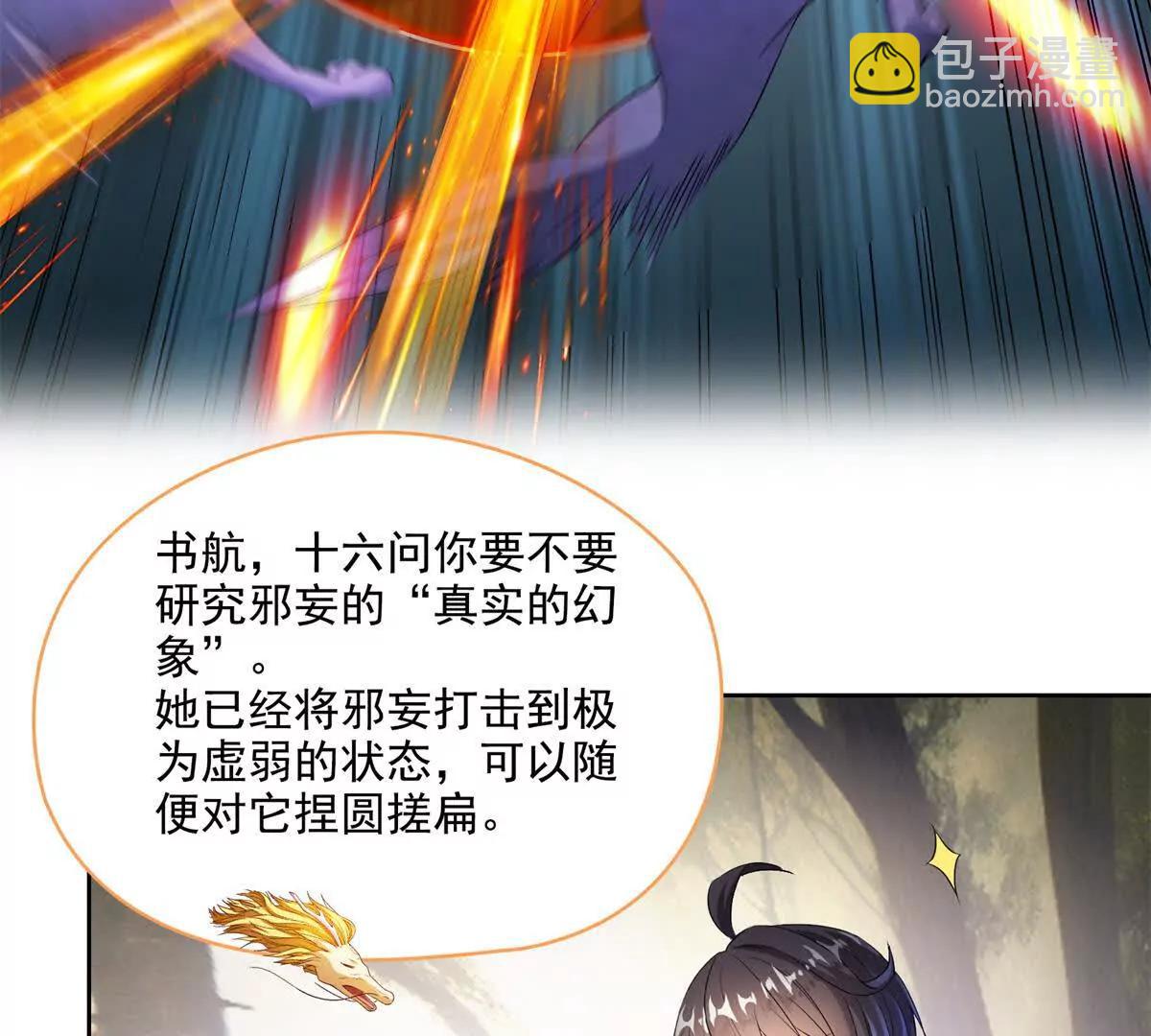 修真聊天羣 - 684 真實的幻象(1/2) - 5