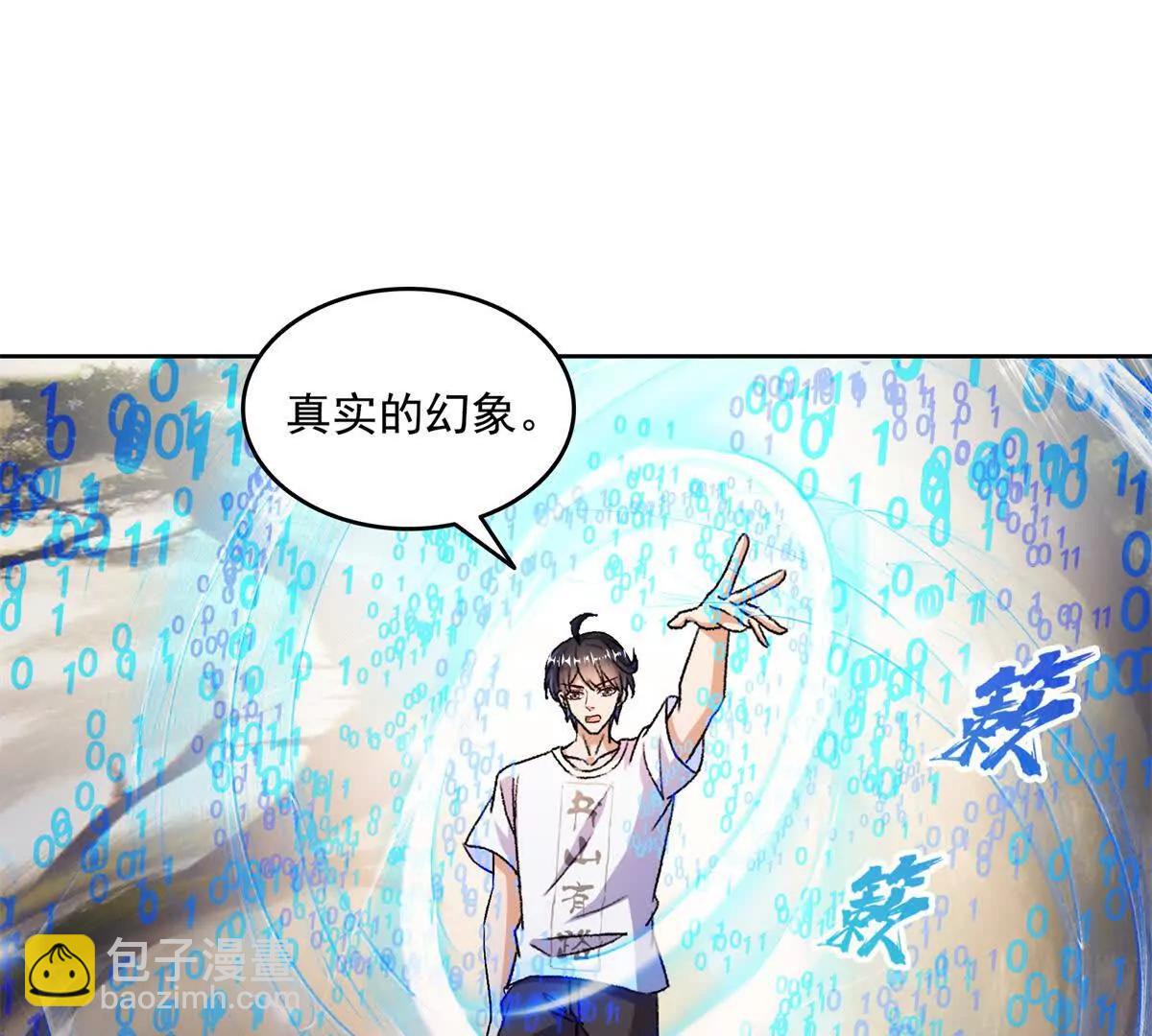 修真聊天羣 - 684 真實的幻象(1/2) - 7