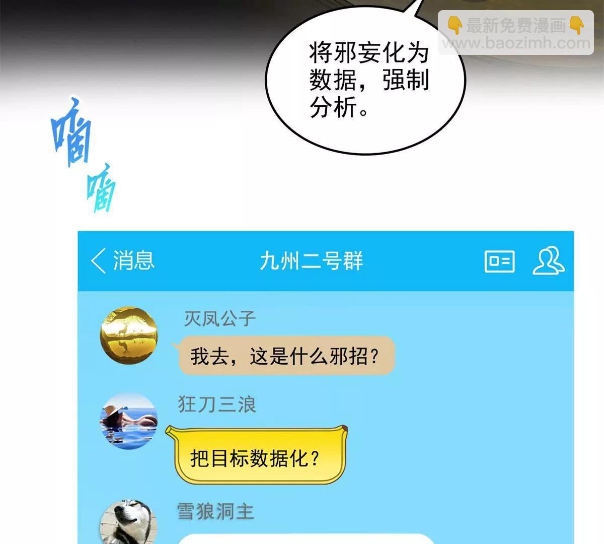 修真聊天羣 - 684 真實的幻象(1/2) - 3