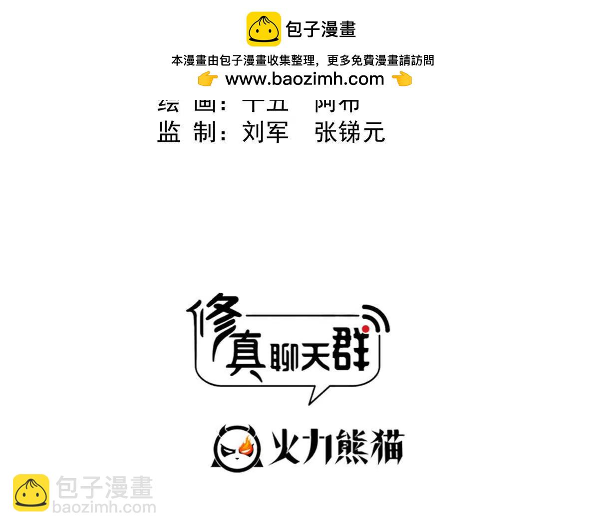 修真聊天羣 - 684 真實的幻象(1/2) - 2