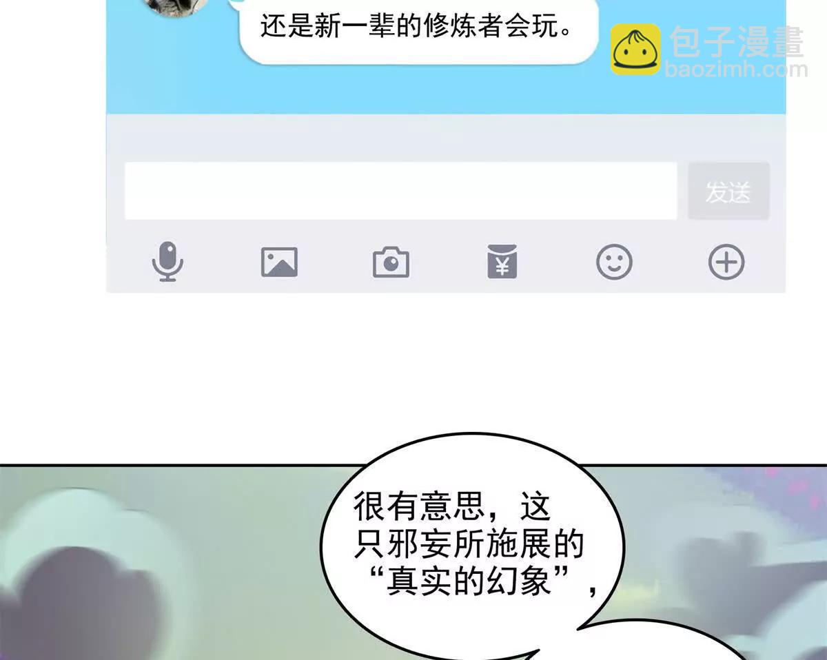 修真聊天羣 - 684 真實的幻象(1/2) - 4