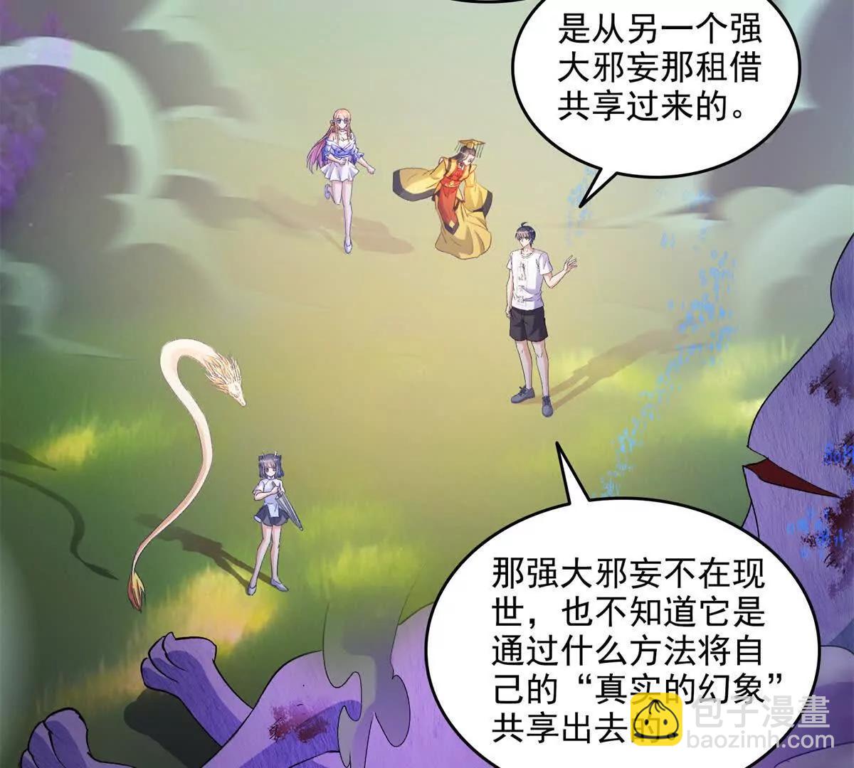 修真聊天羣 - 684 真實的幻象(1/2) - 5