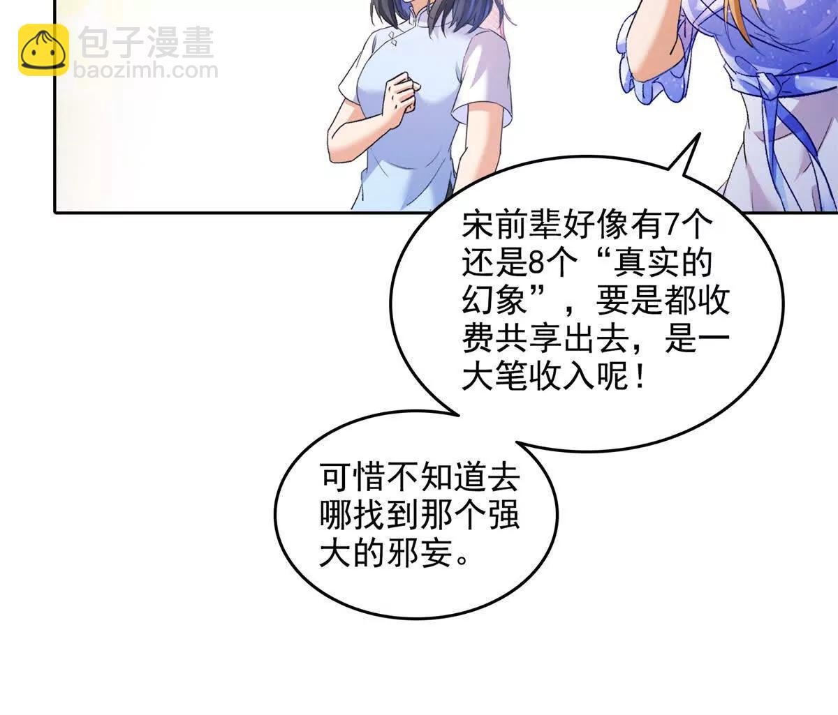 修真聊天羣 - 684 真實的幻象(1/2) - 8