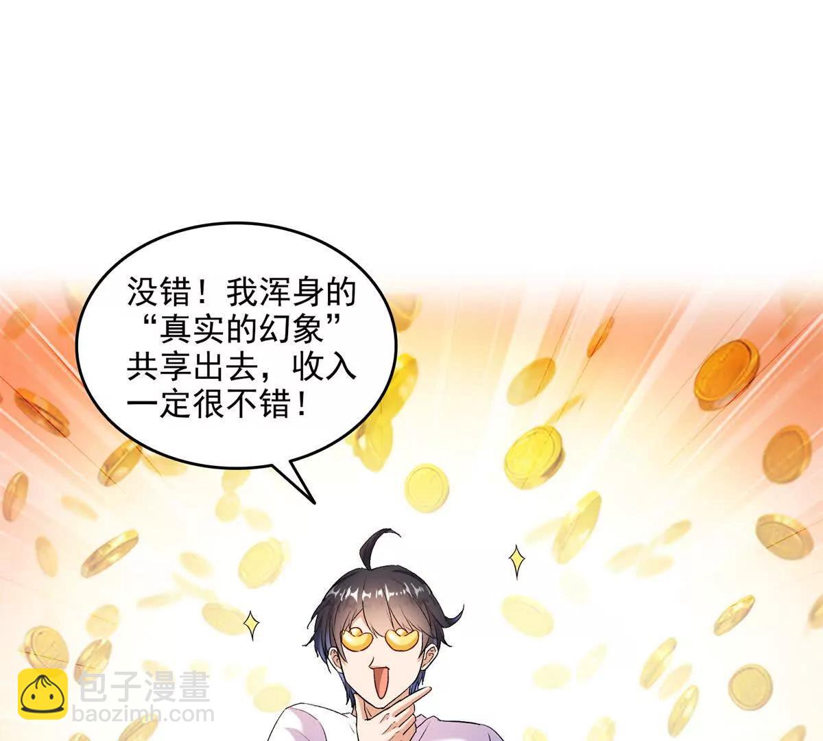 修真聊天羣 - 684 真實的幻象(1/2) - 1