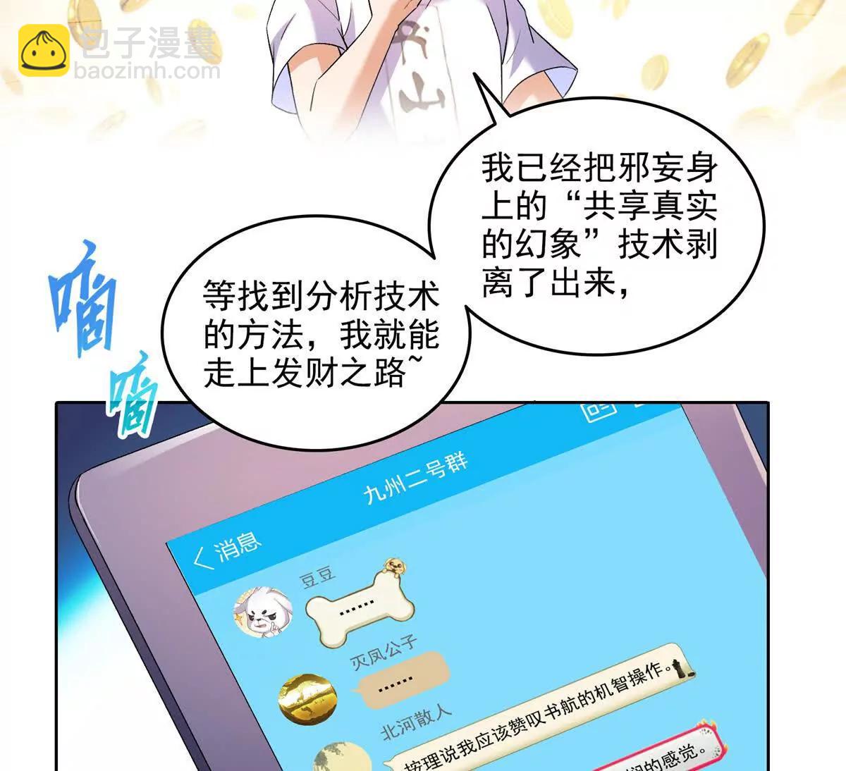 修真聊天羣 - 684 真實的幻象(1/2) - 2