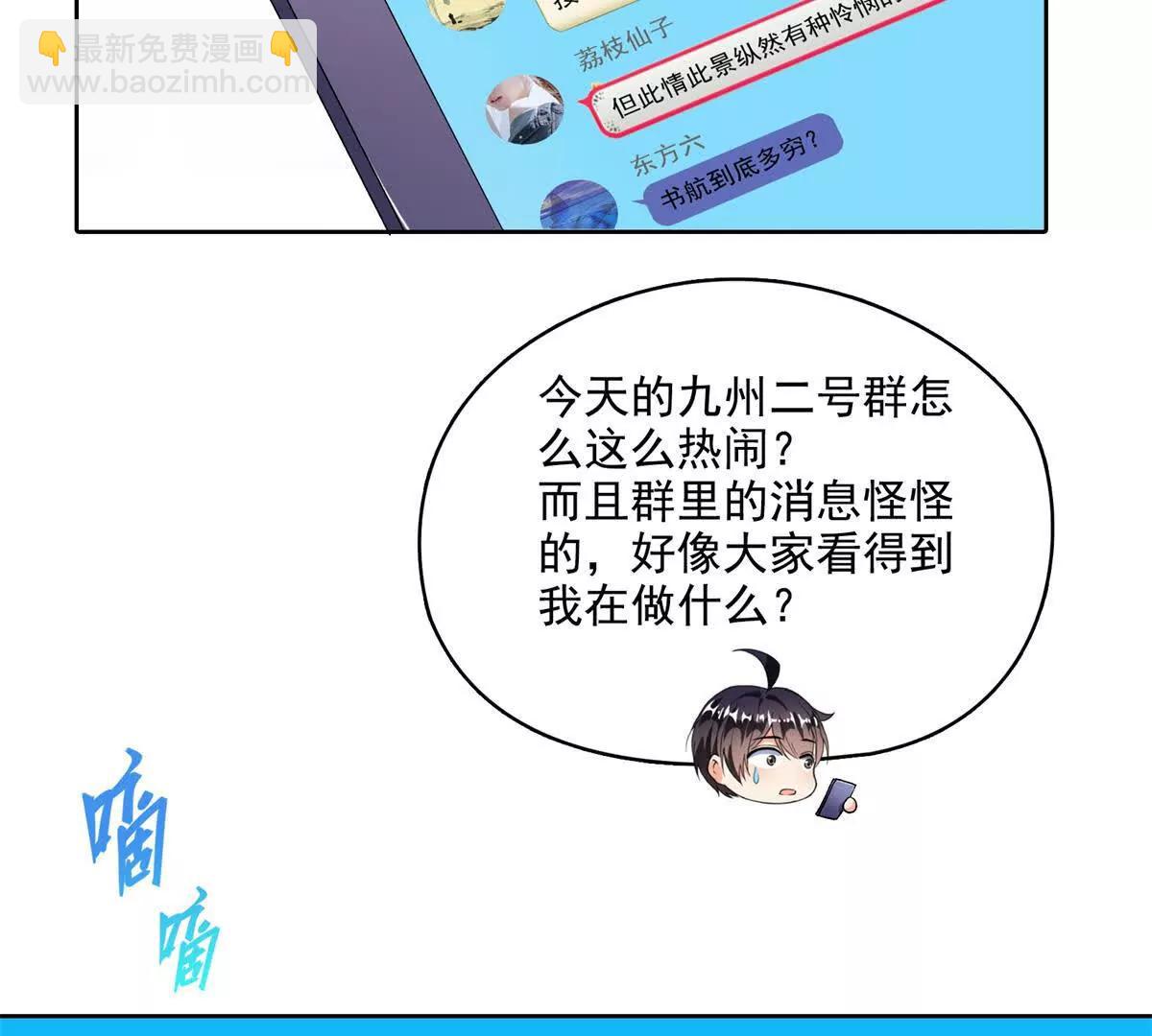 修真聊天羣 - 684 真實的幻象(1/2) - 3