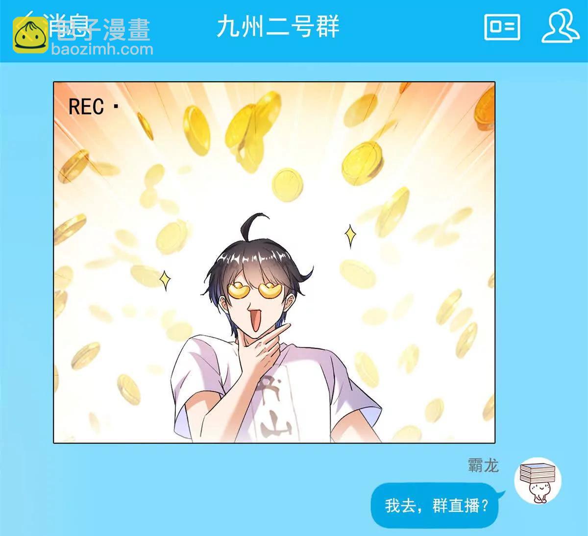 修真聊天羣 - 684 真實的幻象(1/2) - 4