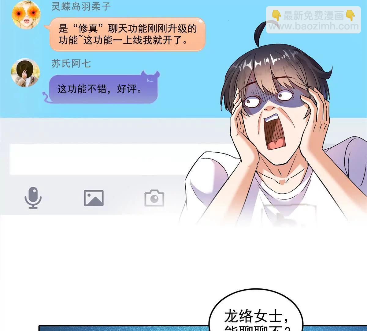 修真聊天羣 - 684 真實的幻象(1/2) - 5