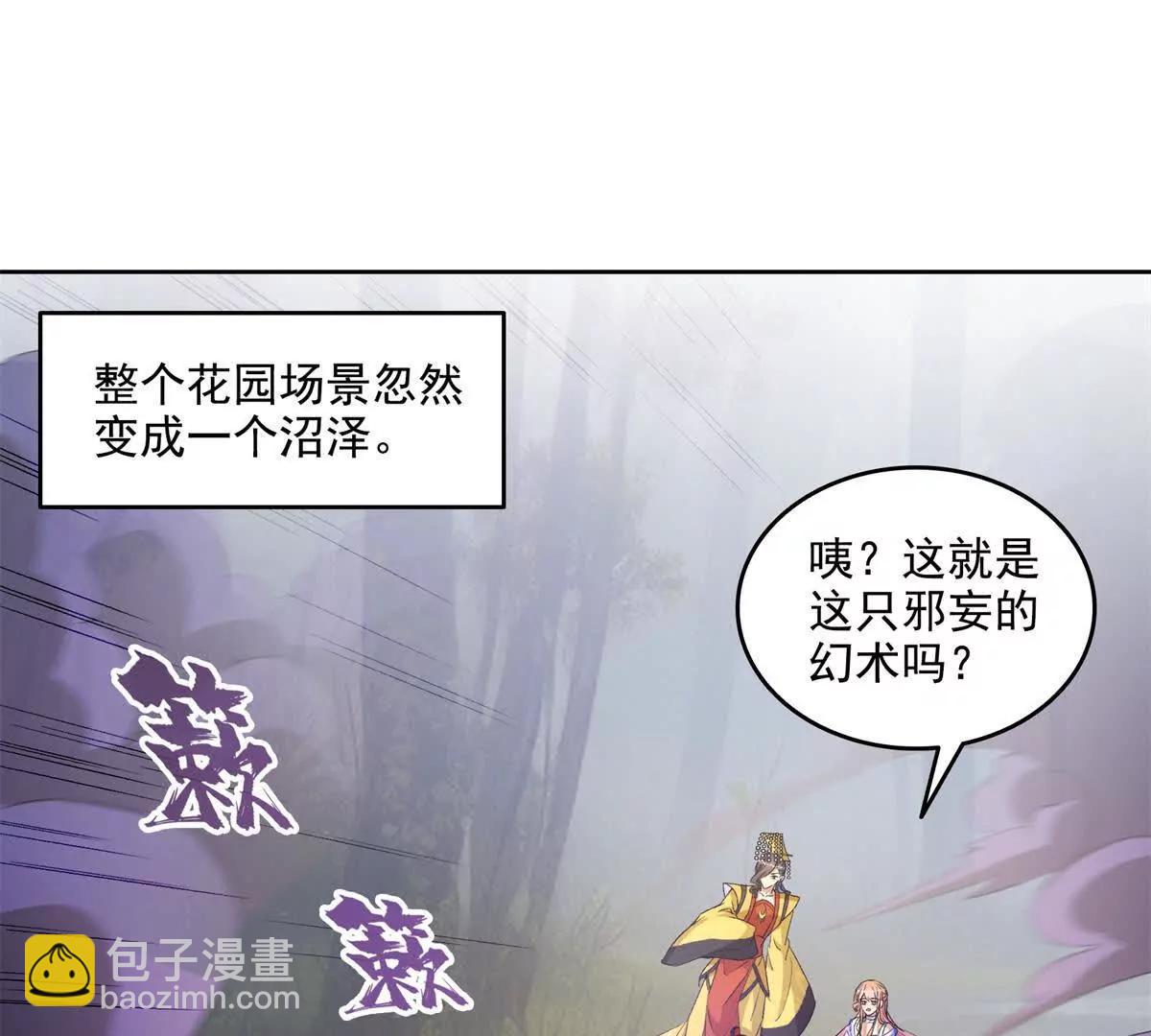 修真聊天羣 - 684 真實的幻象(1/2) - 3